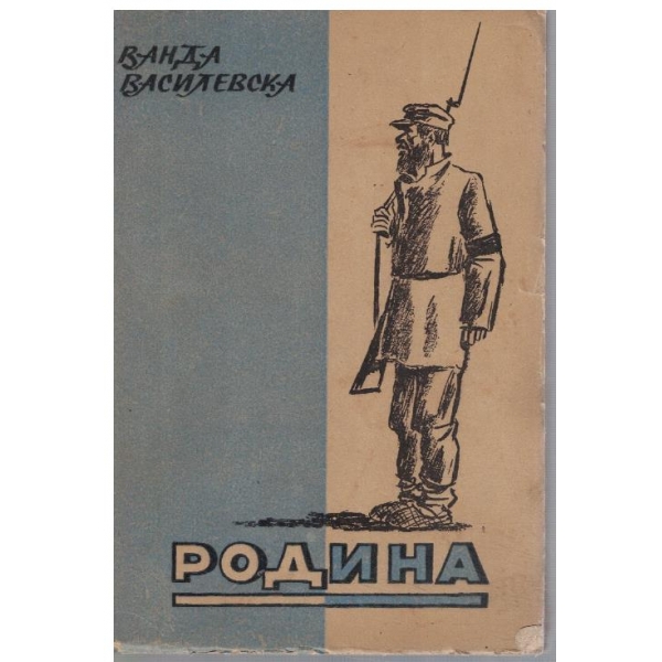 Родина