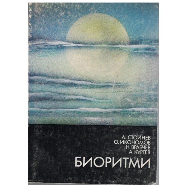 Биоритми