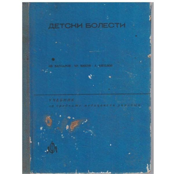 Детски болести