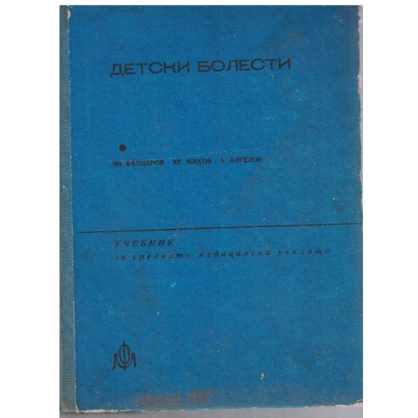 Детски болести