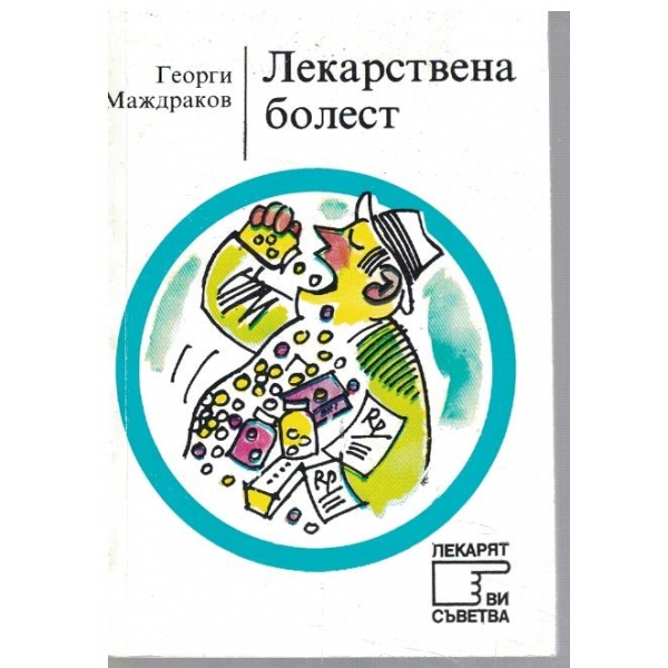 Лекарствена болест