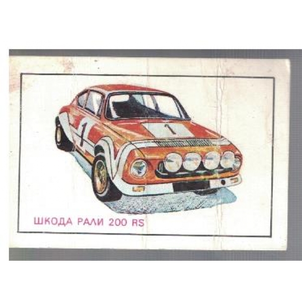 Шкода рали 200 RS