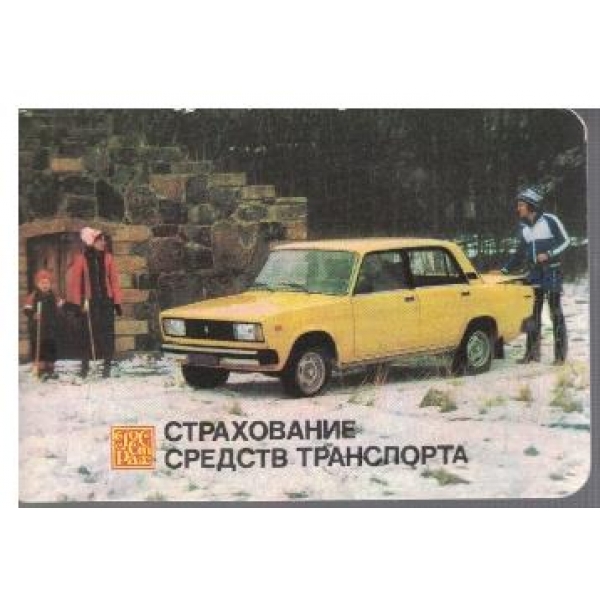 Страхование средств транспорта