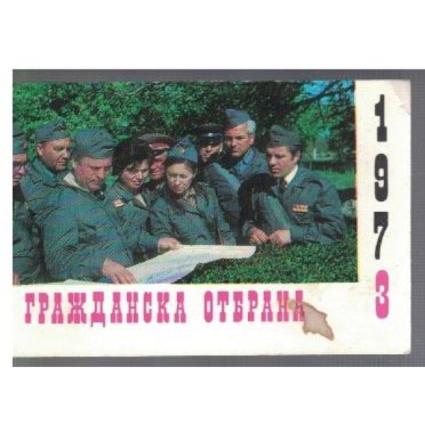 Гражданска отбрана