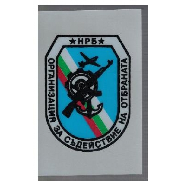 Организация за съдействие на отбранара