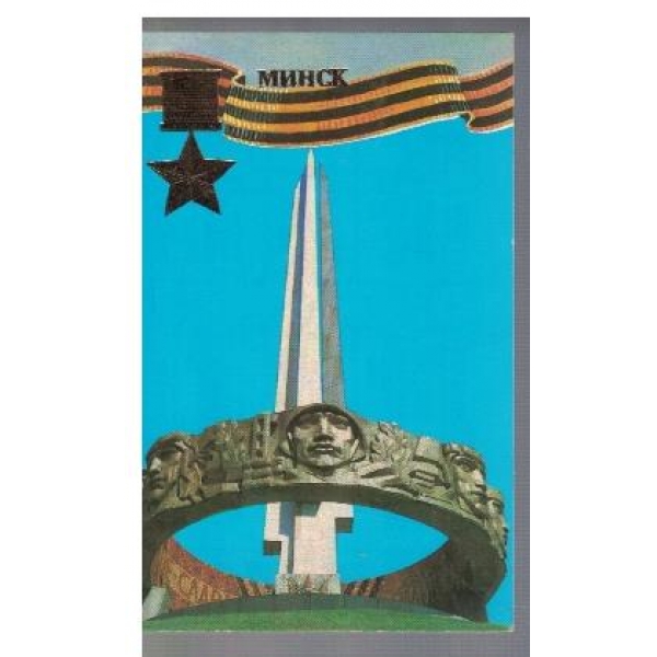 Минск