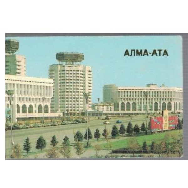 Алма-Ата