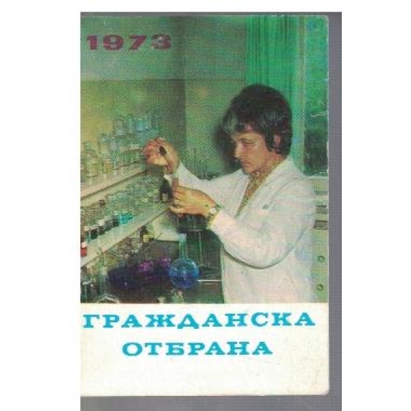 Гражданска отбрана