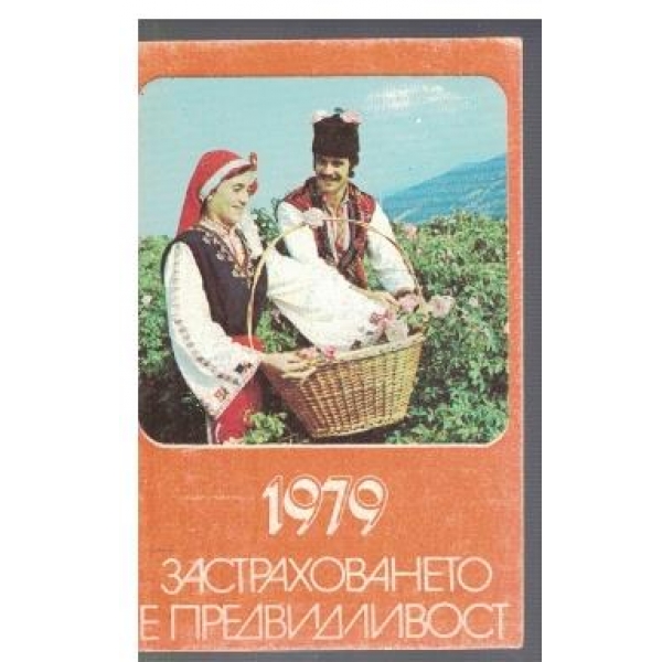Застраховането е предвидливост!