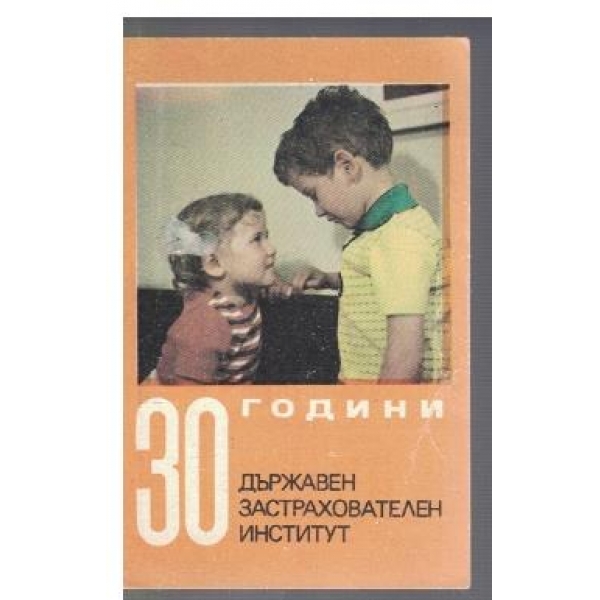 30 г. ДЗИ