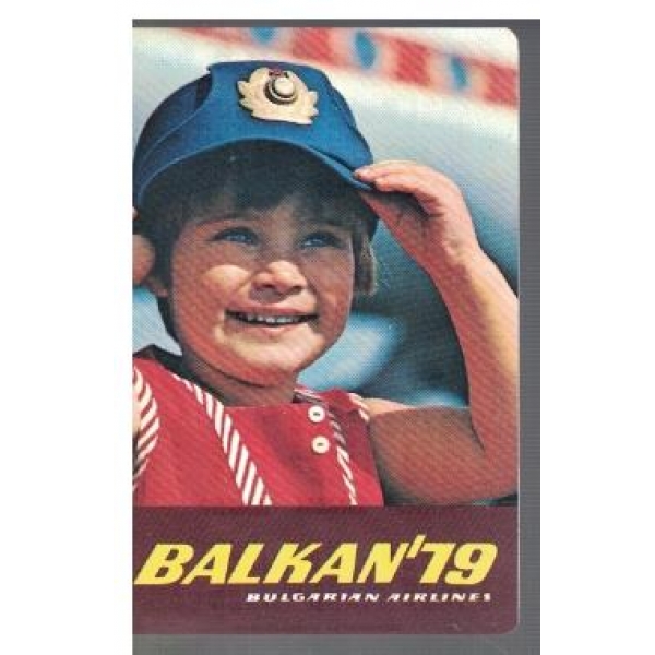 Авиокомпания "Балкан"