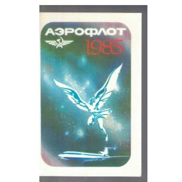 Аерофлот
