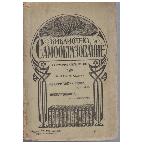 Флорентински нощи // Цивилизацията