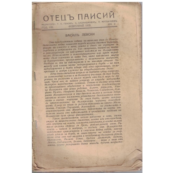 Отец Паисий