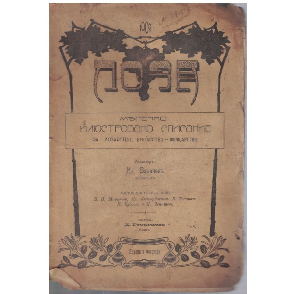 Лоза кн.5-6/1903