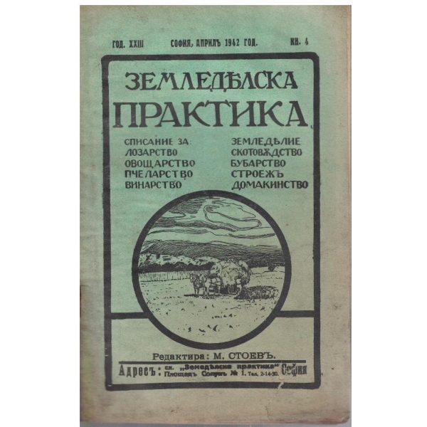 Земледелска практика - кн.4/1942