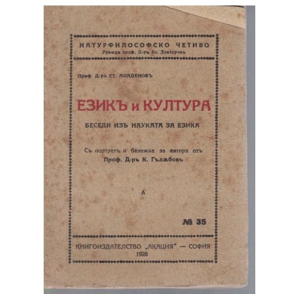 Езикъ и култура