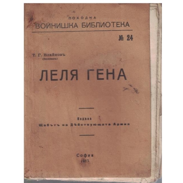 Леля Гена