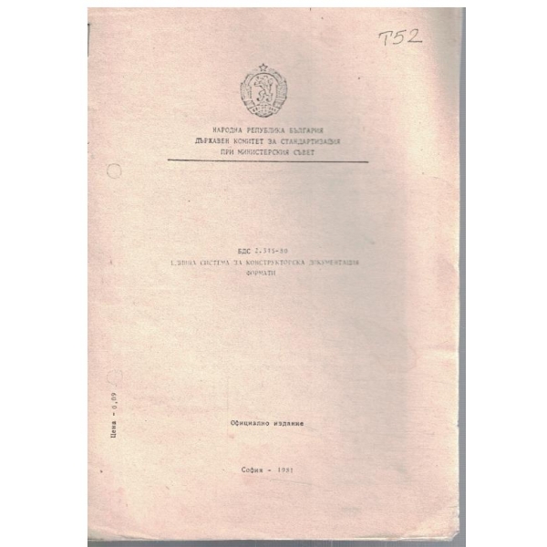 БДС 2.315-80 единна система за конструкторска документация
