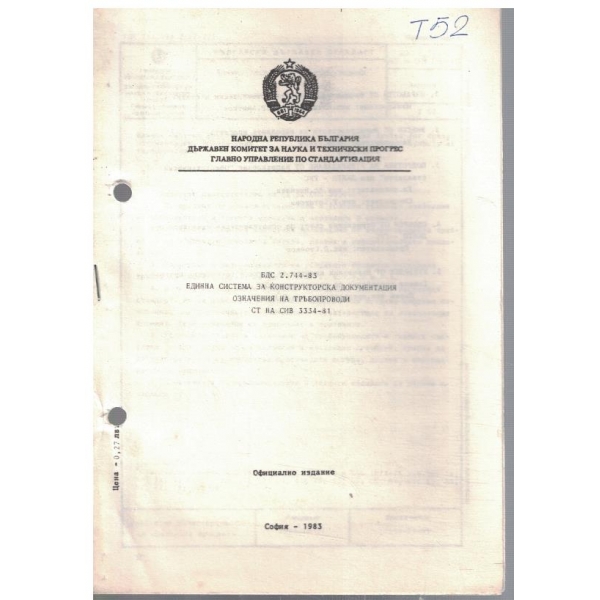 БДС 2.744-83 единна система за конструкторска докумнтация - означения на тръбопроводи