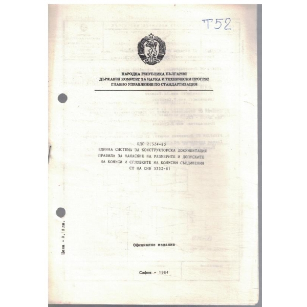 БДС 2.324-83 единна система за конструкторска документация