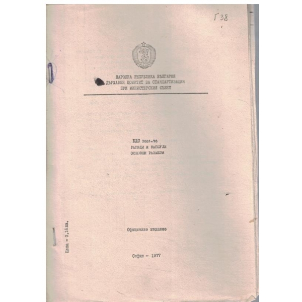 БДС 3681-76 рапиди и капсули