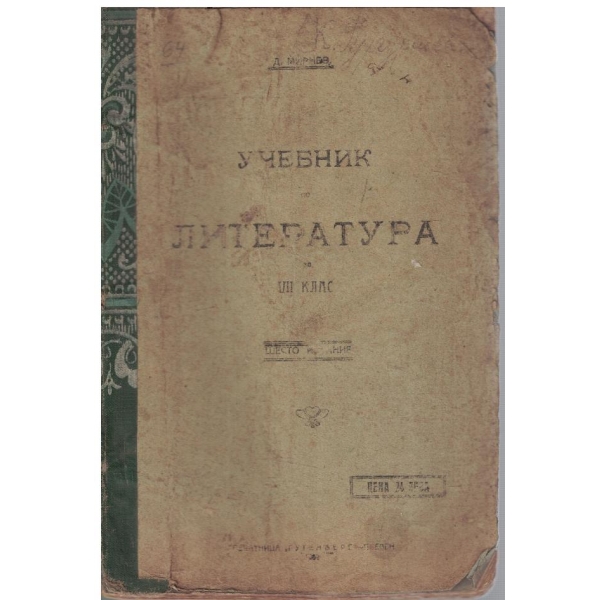 Учебник по литература за 7 клас
