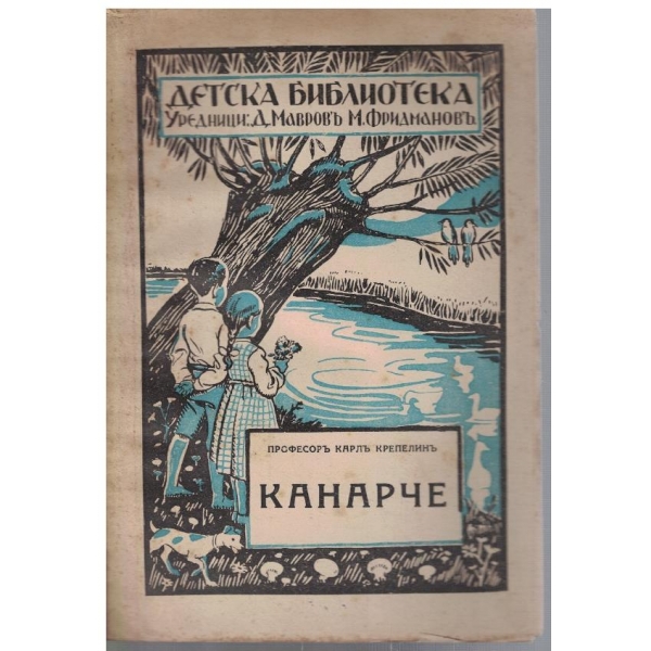 Канарче