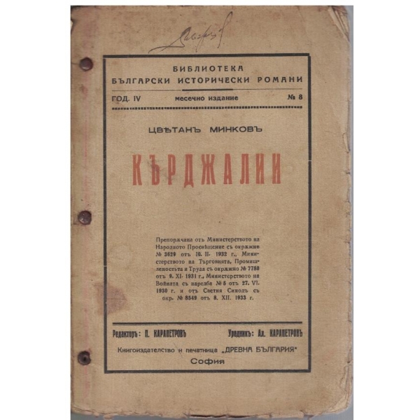 Кърджалии