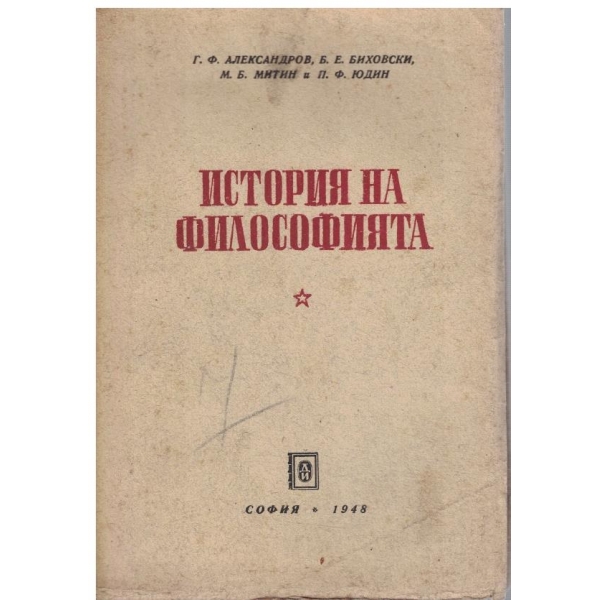История на философията - том 2