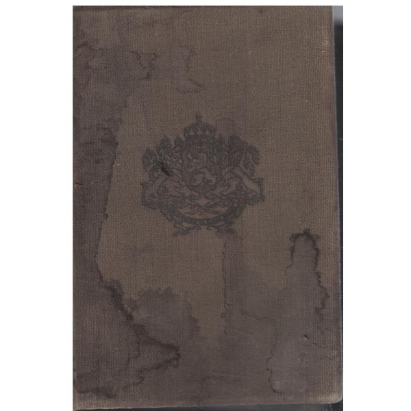 Сборникъ на действуващите съдебни закони 1878-1936 - томъ 1