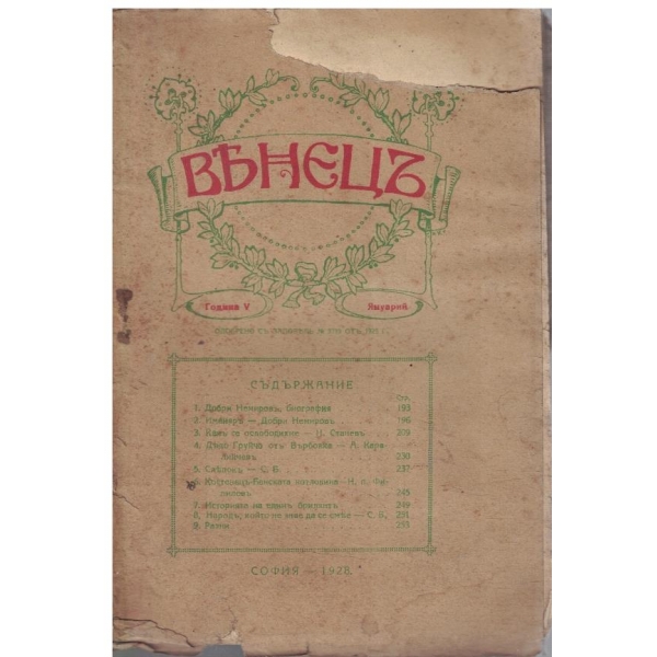 Венецъ кн.4/1928