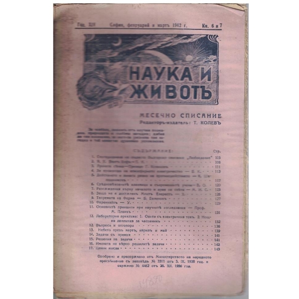 Наука и животъ кн.6-7/1942