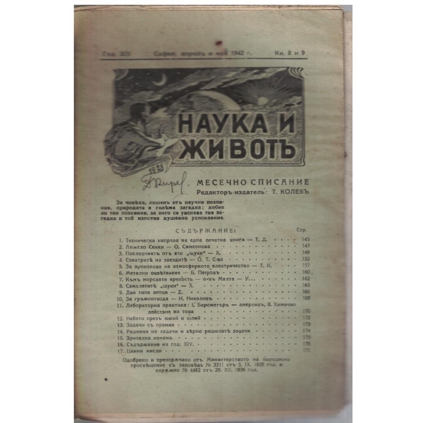 Наука и животъ кн.8-9/1942