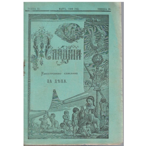 Младина кн.3/1902