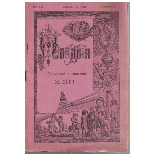 Младина кн.4/1904