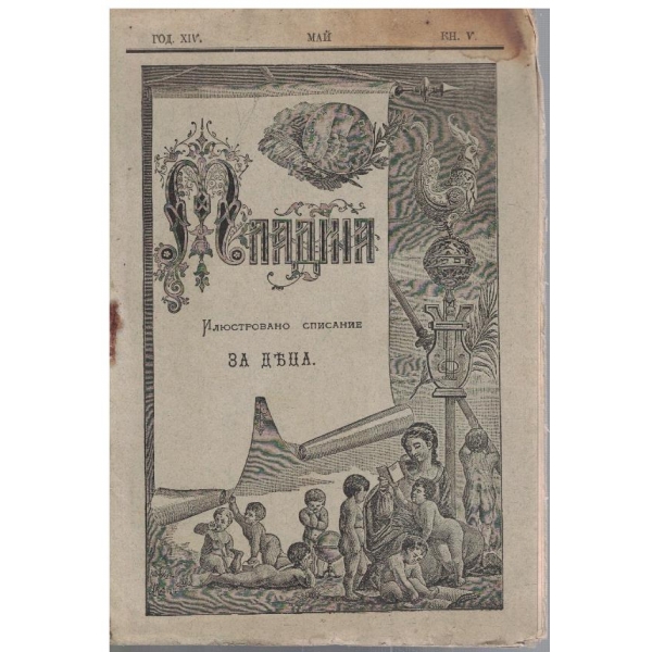 Младина кн.5/1905
