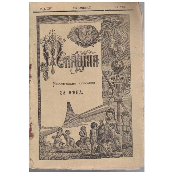 Младина кн.8/1905