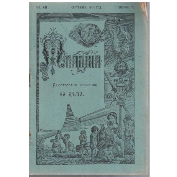 Младина кн.7/1904