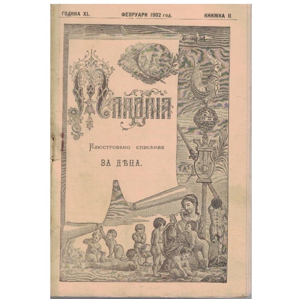 Младина кн.2/1902