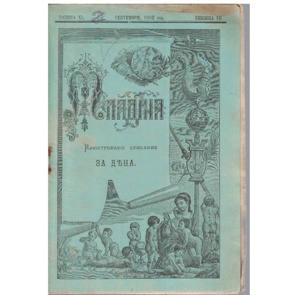 Младина кн.7/1902