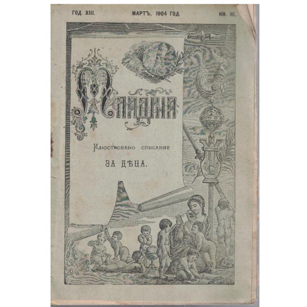 Младина кн.3/1904