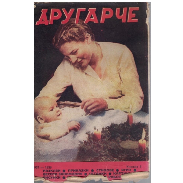 Другарче бр.3/1937-38