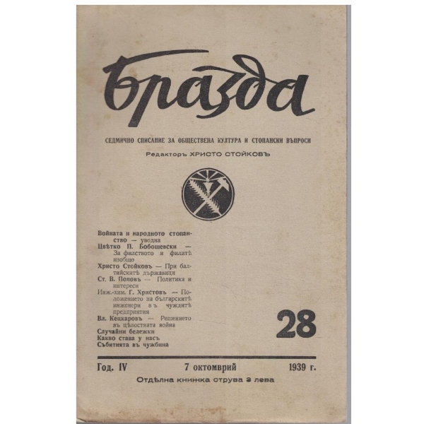 Бразда бр.28/1939