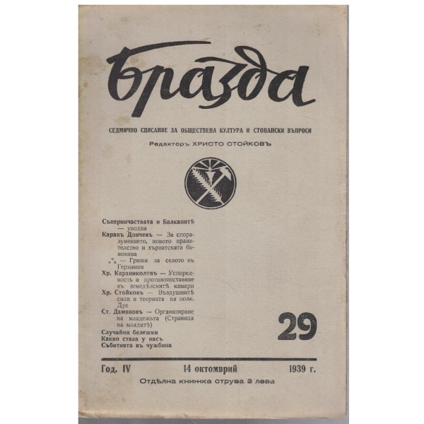 Бразда бр.29/1939