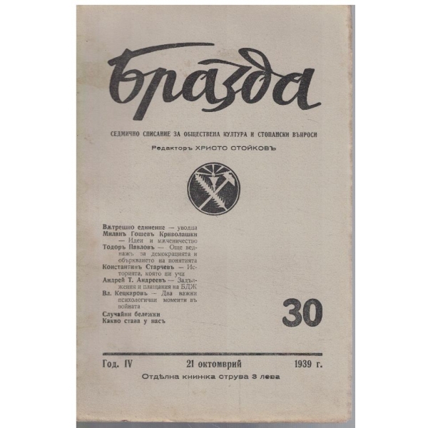 Бразда бр.30/1939