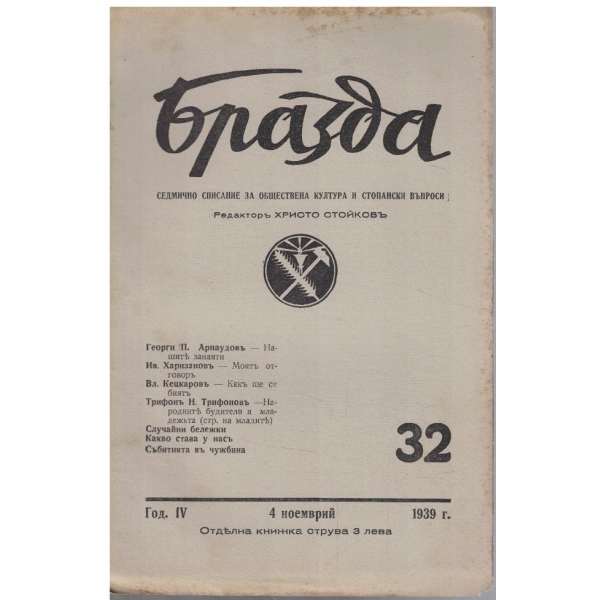 Бразда бр.32/1939