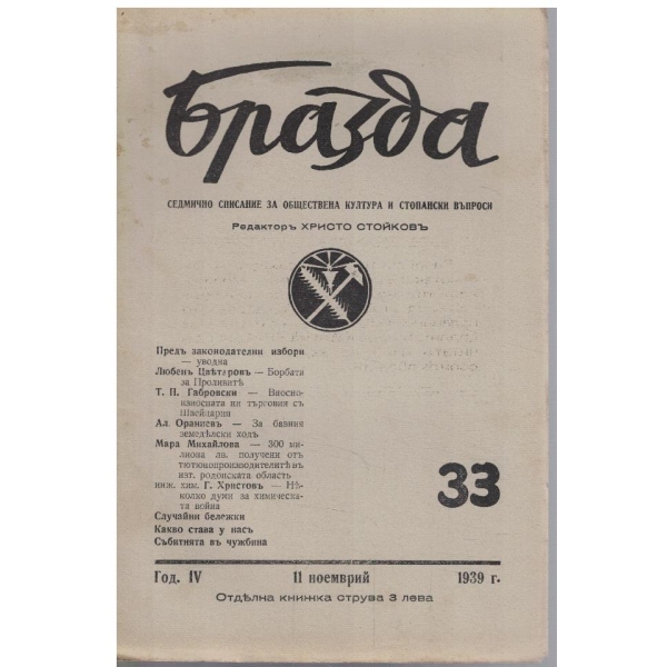 Бразда бр.33/1939
