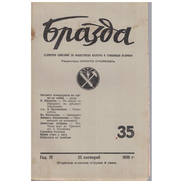 Бразда бр.35/1939