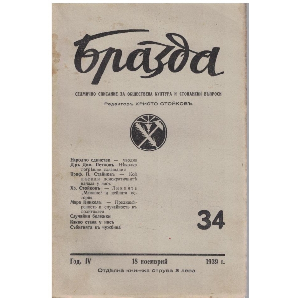 Бразда бр.34/1939